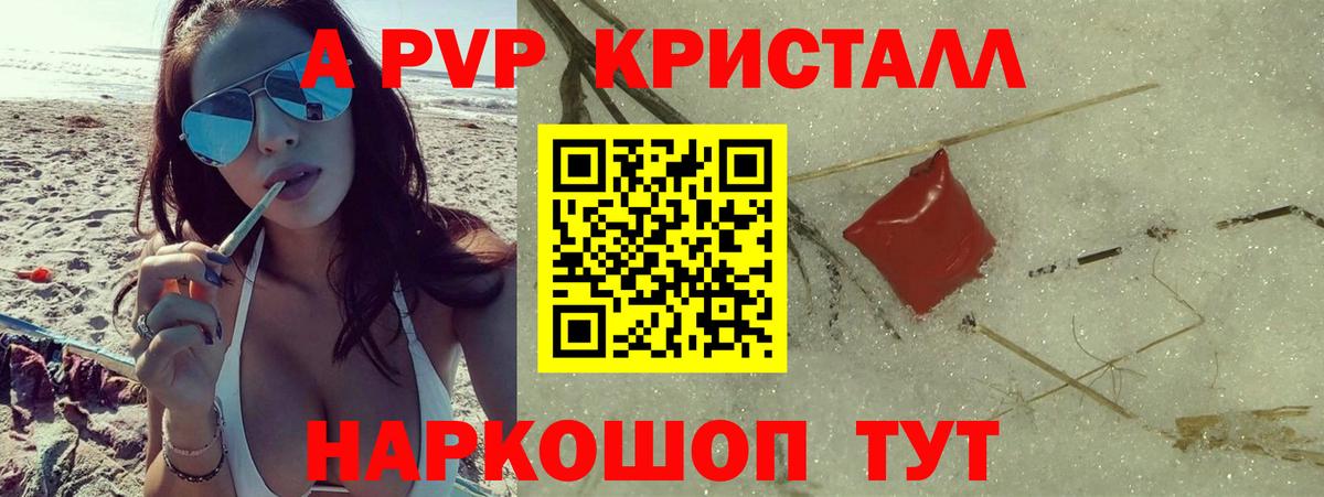 A-PVP кристаллы Артём