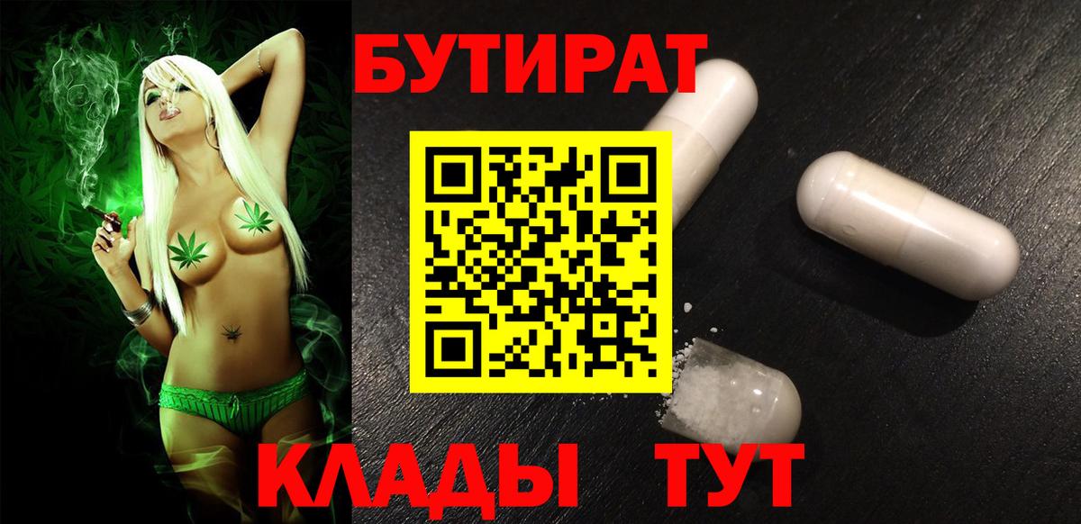 Бутират GHB  Вход с VPN  Артём 