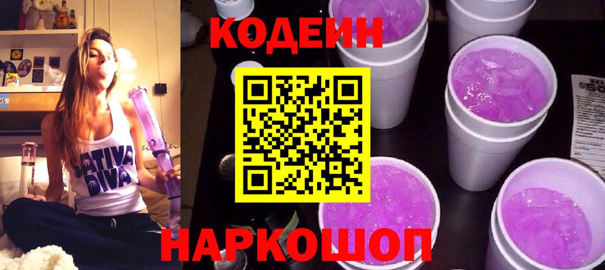 Артём  Кодеин Purple Drank  Codein Purple Drank  Вход с VPN 